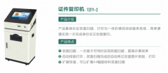 證件復印機
